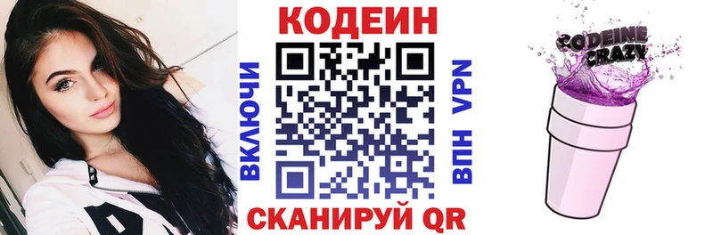 Codein напиток Lean (лин)  Белебей 